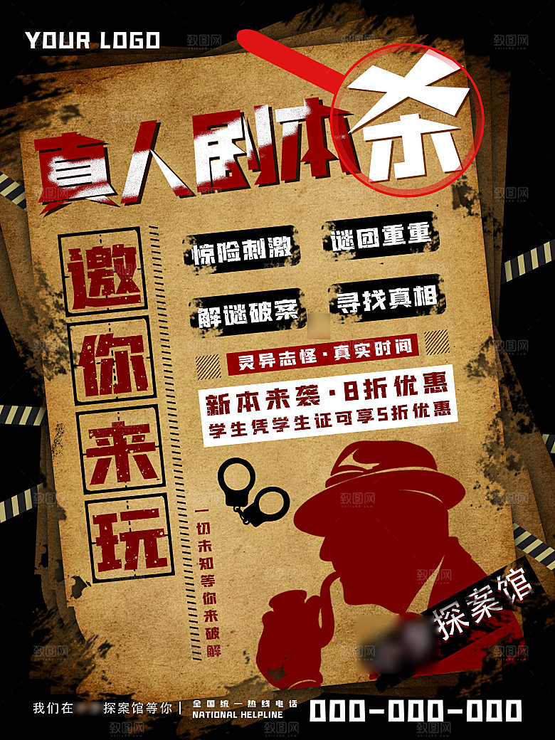 密室逃脱剧本杀聚会活动海报