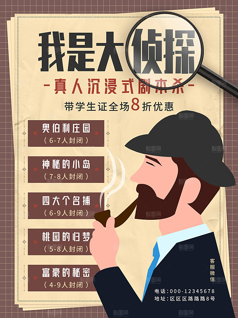 密室逃脱剧本杀聚会活动海报