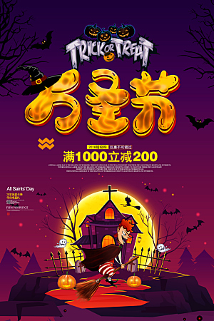万圣节节日狂欢派对南瓜糖果海报