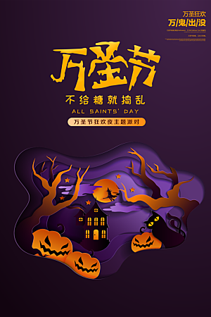 万圣节节日狂欢派对南瓜糖果海报