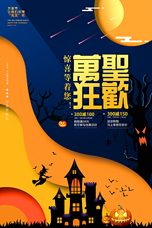 万圣节节日狂欢派对南瓜糖果海报