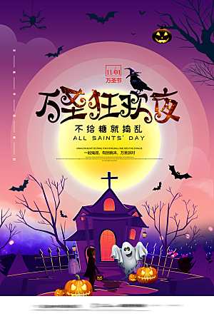 万圣节节日狂欢派对南瓜糖果海报