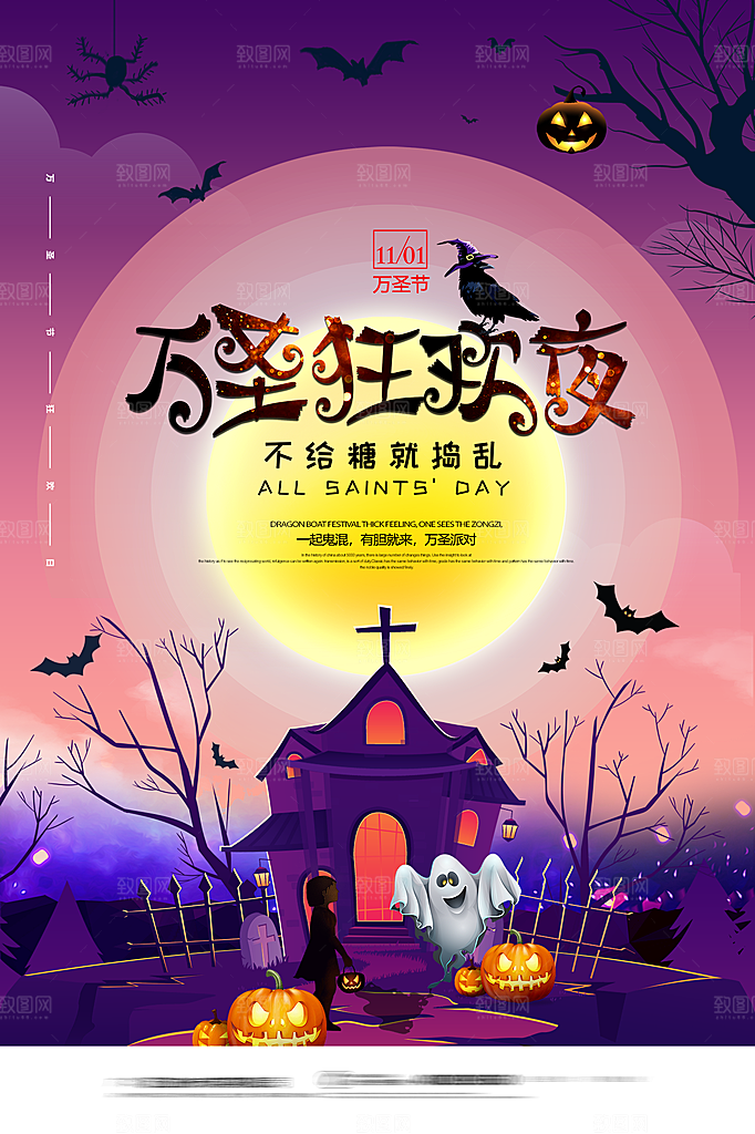 万圣节节日狂欢派对南瓜糖果海报
