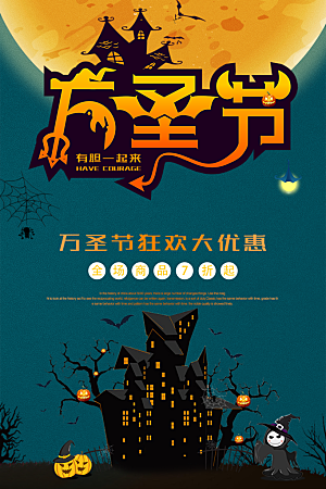 万圣节节日狂欢派对南瓜糖果海报