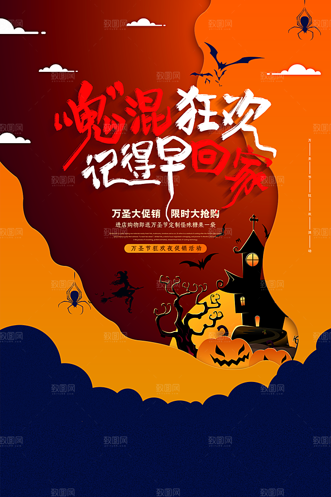 万圣节节日狂欢派对南瓜糖果海报