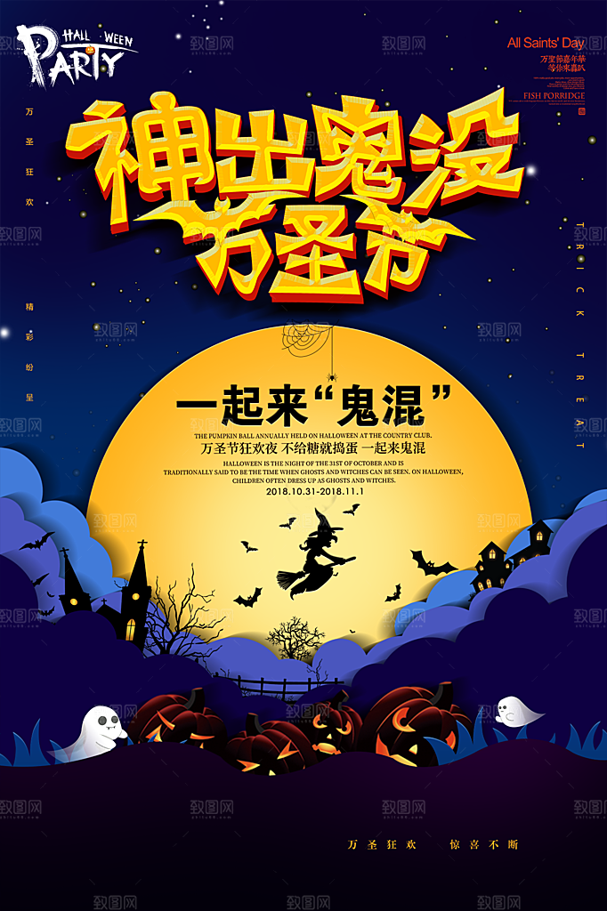 万圣节节日狂欢派对南瓜糖果海报