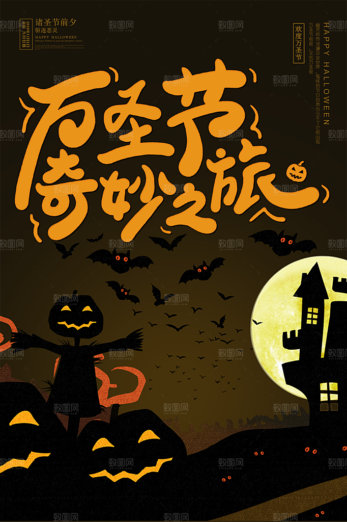 万圣节节日狂欢派对南瓜糖果海报