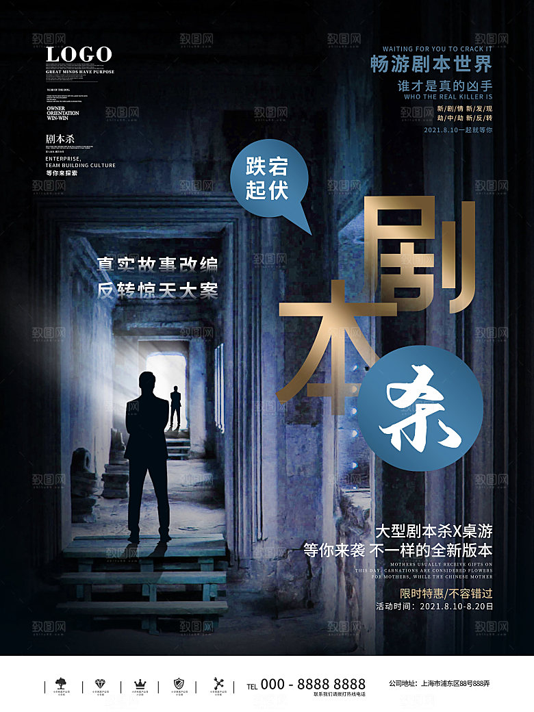 密室逃脱剧本杀聚会活动海报