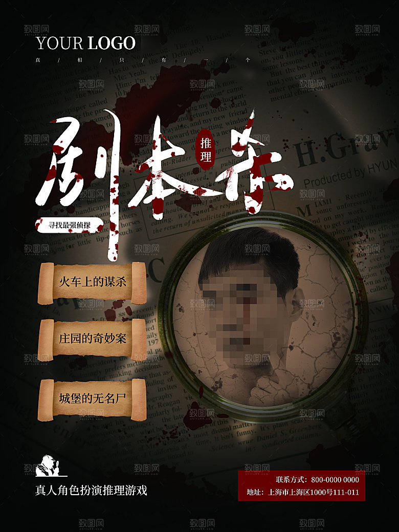 密室逃脱剧本杀聚会活动海报