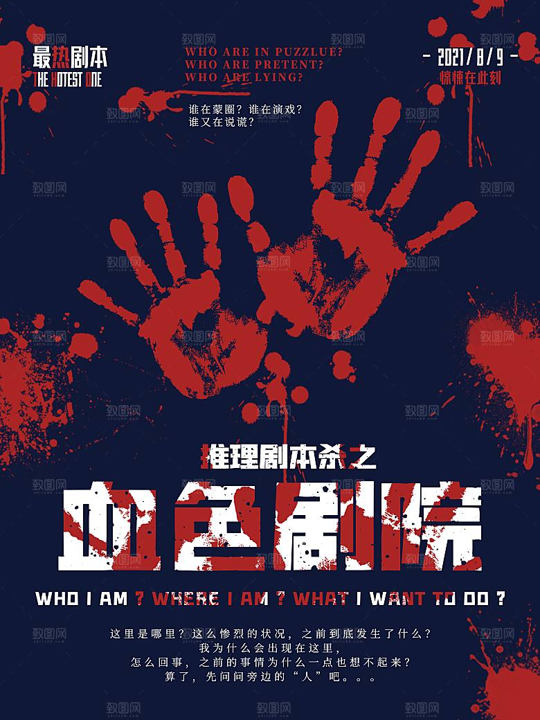 密室逃脱剧本杀聚会活动海报