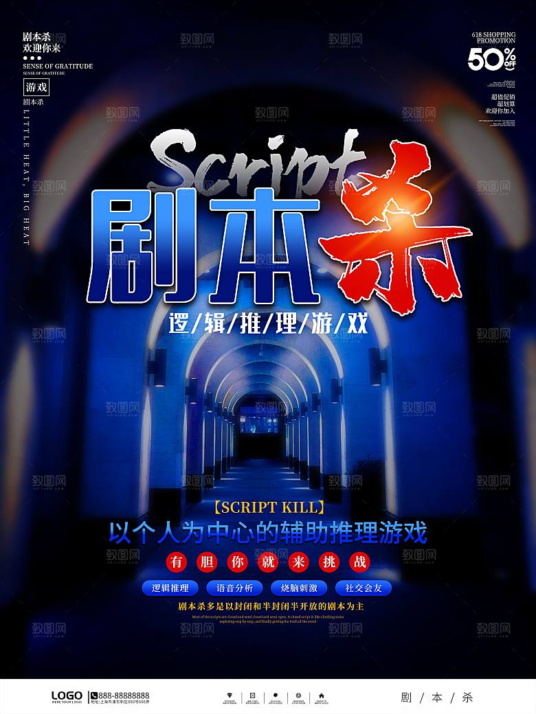 密室逃脱剧本杀聚会活动海报