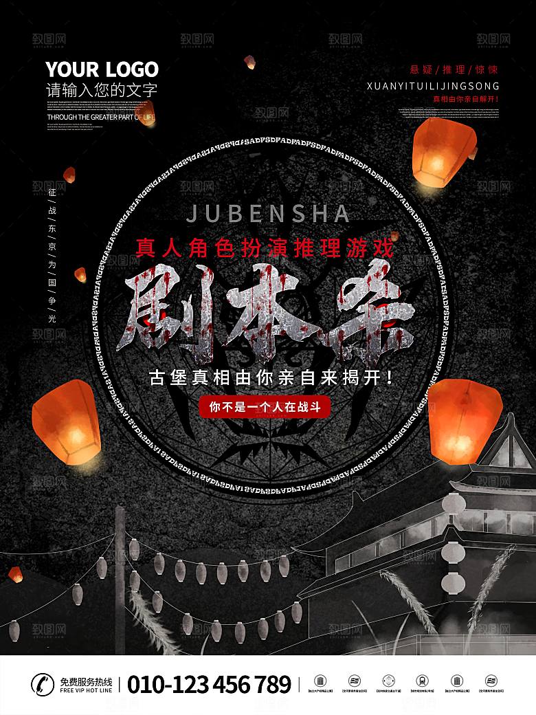 密室逃脱剧本杀聚会活动海报