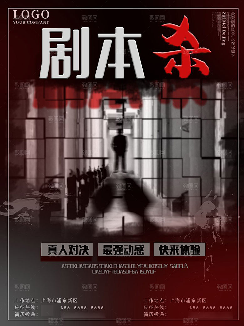 密室逃脱剧本杀聚会活动海报