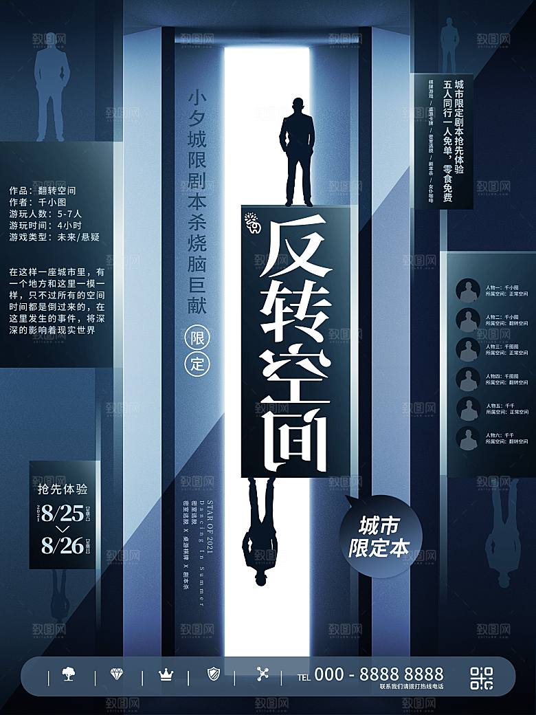 密室逃脱剧本杀聚会活动海报