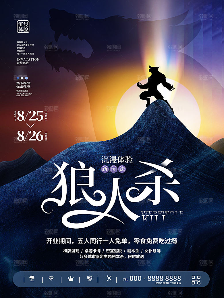 密室逃脱剧本杀聚会活动海报