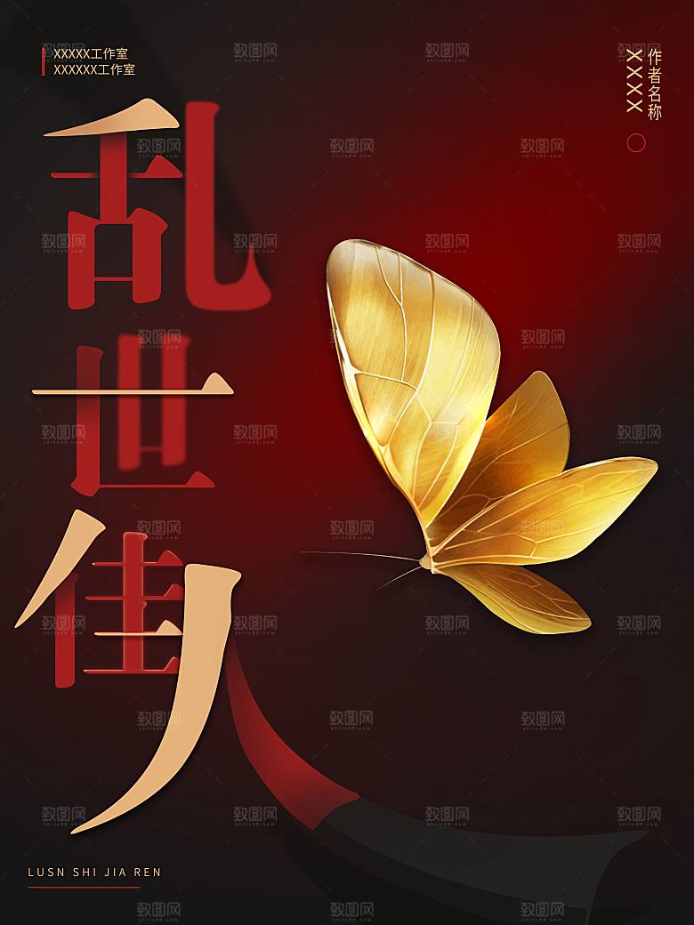 密室逃脱剧本杀聚会活动海报