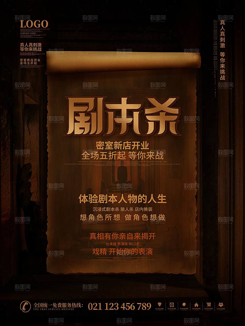 密室逃脱剧本杀聚会活动海报