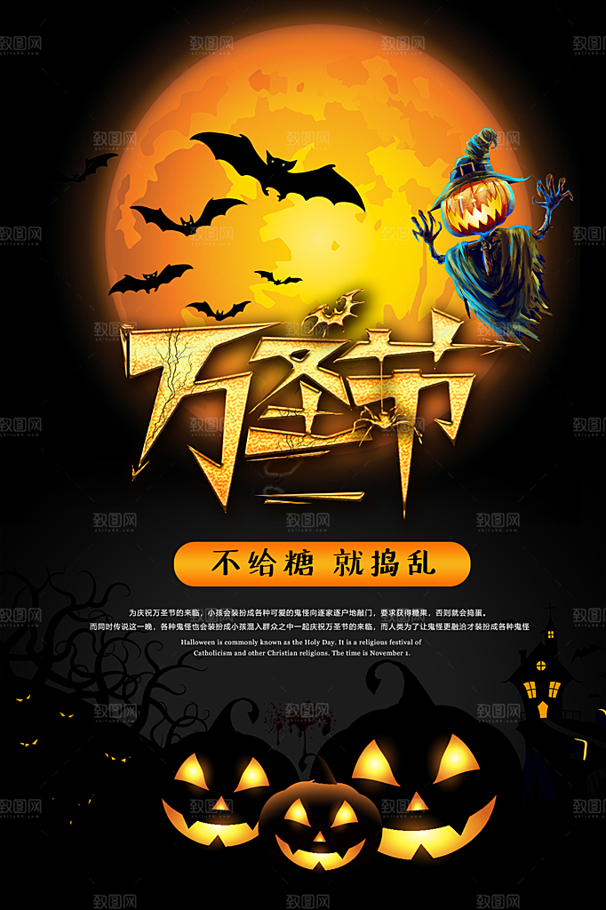 万圣节节日狂欢派对南瓜糖果海报