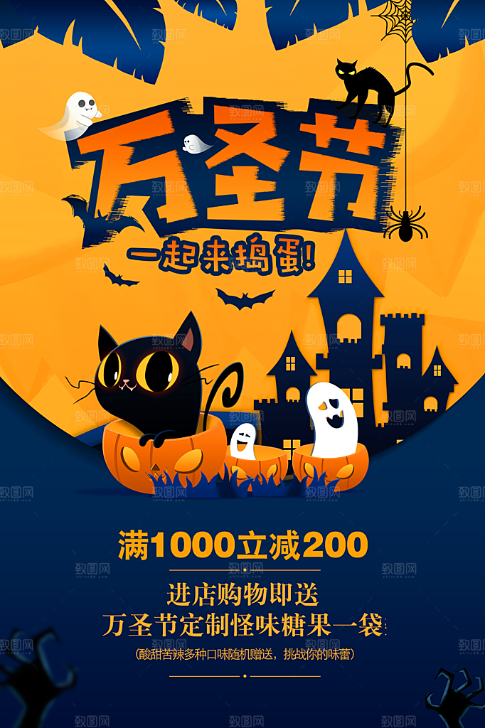 万圣节节日狂欢派对南瓜糖果海报