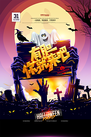 万圣节节日狂欢派对南瓜糖果海报