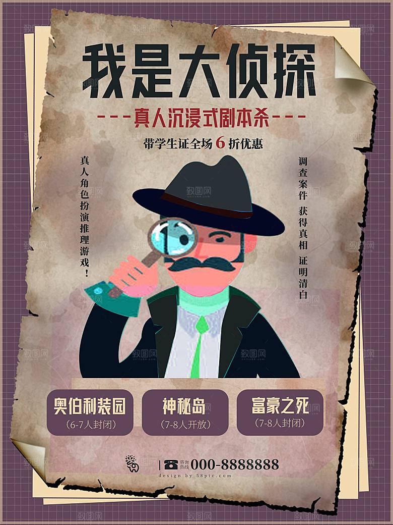 密室逃脱剧本杀聚会活动海报