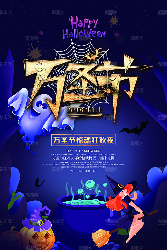 万圣节节日狂欢派对南瓜糖果海报