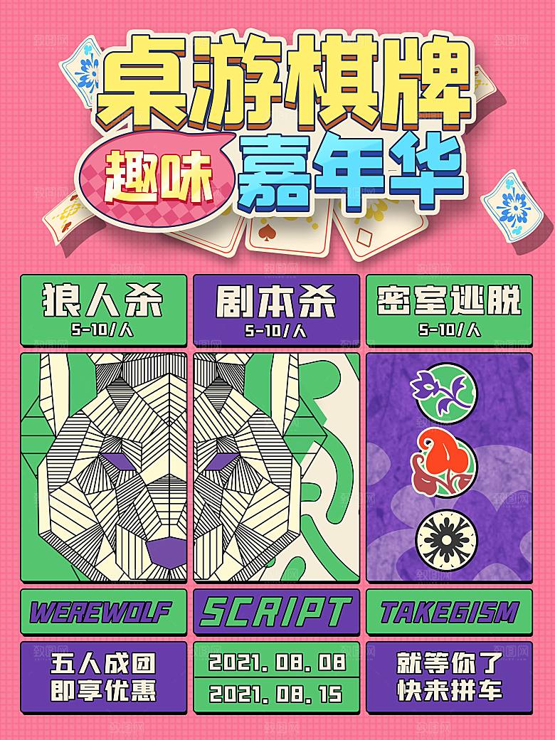密室逃脱剧本杀聚会活动海报