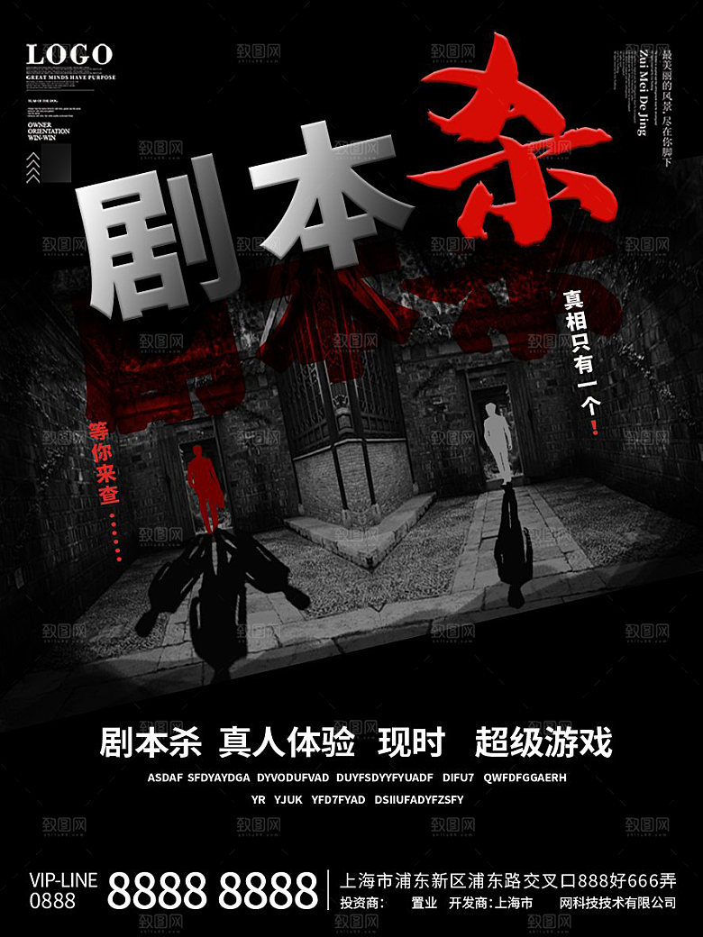 密室逃脱剧本杀聚会活动海报