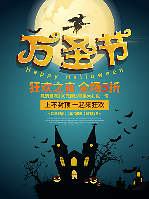 万圣节节日狂欢派对南瓜糖果海报