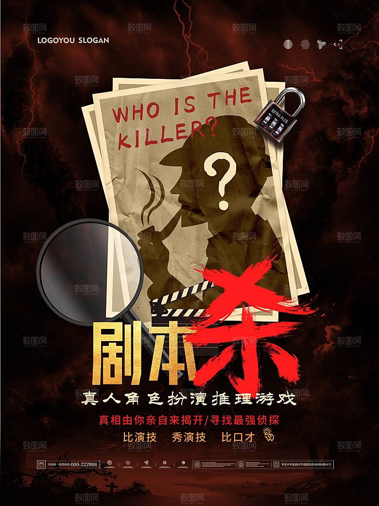 密室逃脱剧本杀聚会活动海报