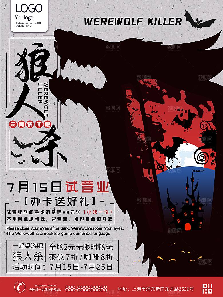 密室逃脱剧本杀聚会活动海报
