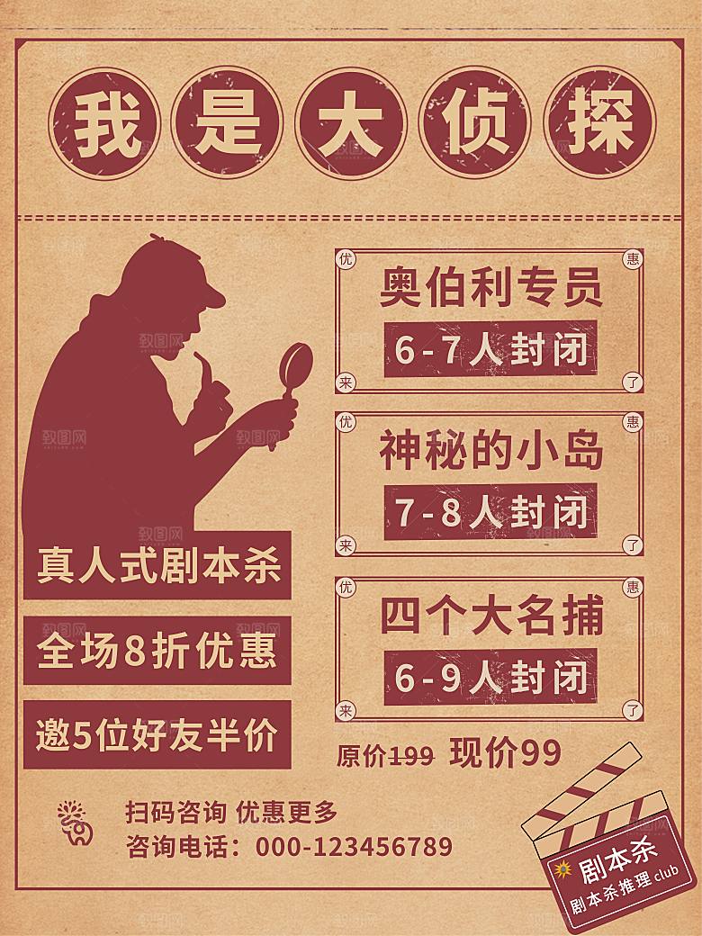 密室逃脱剧本杀聚会活动海报