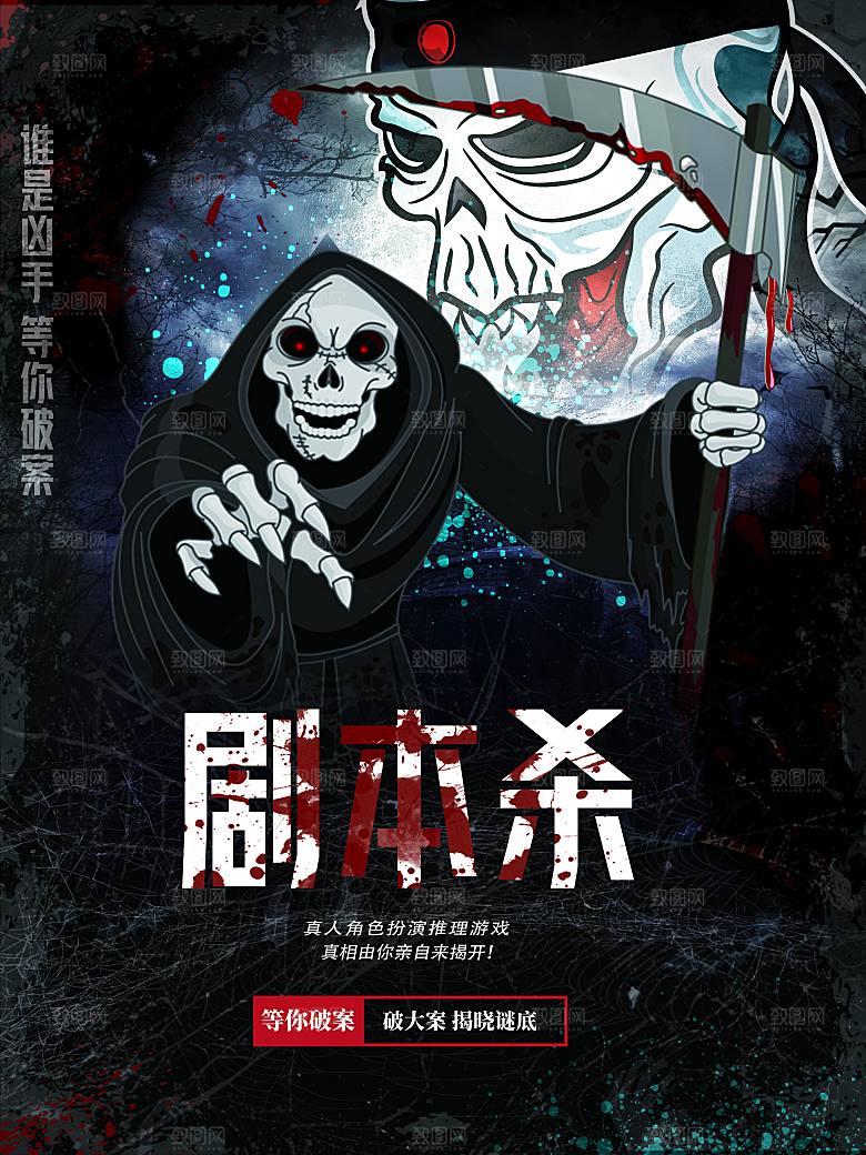 密室逃脱剧本杀聚会活动海报