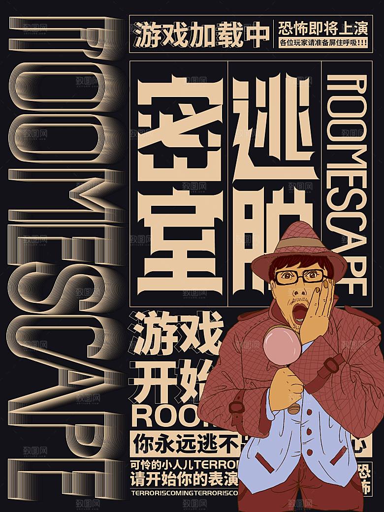 密室逃脱剧本杀聚会活动海报