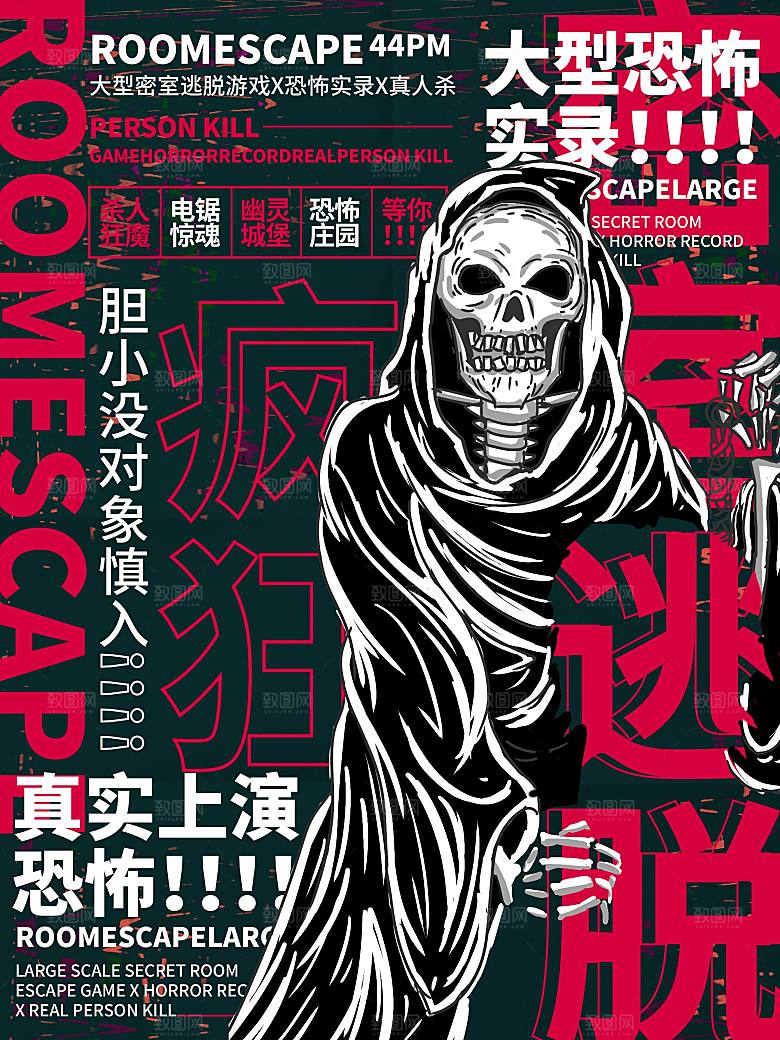 密室逃脱剧本杀聚会活动海报