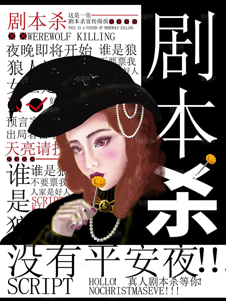 密室逃脱剧本杀聚会活动海报