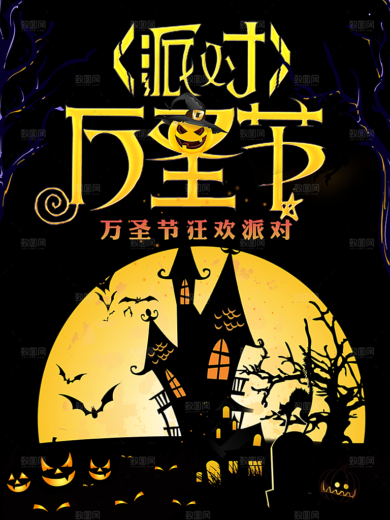 万圣节节日狂欢派对南瓜糖果海报