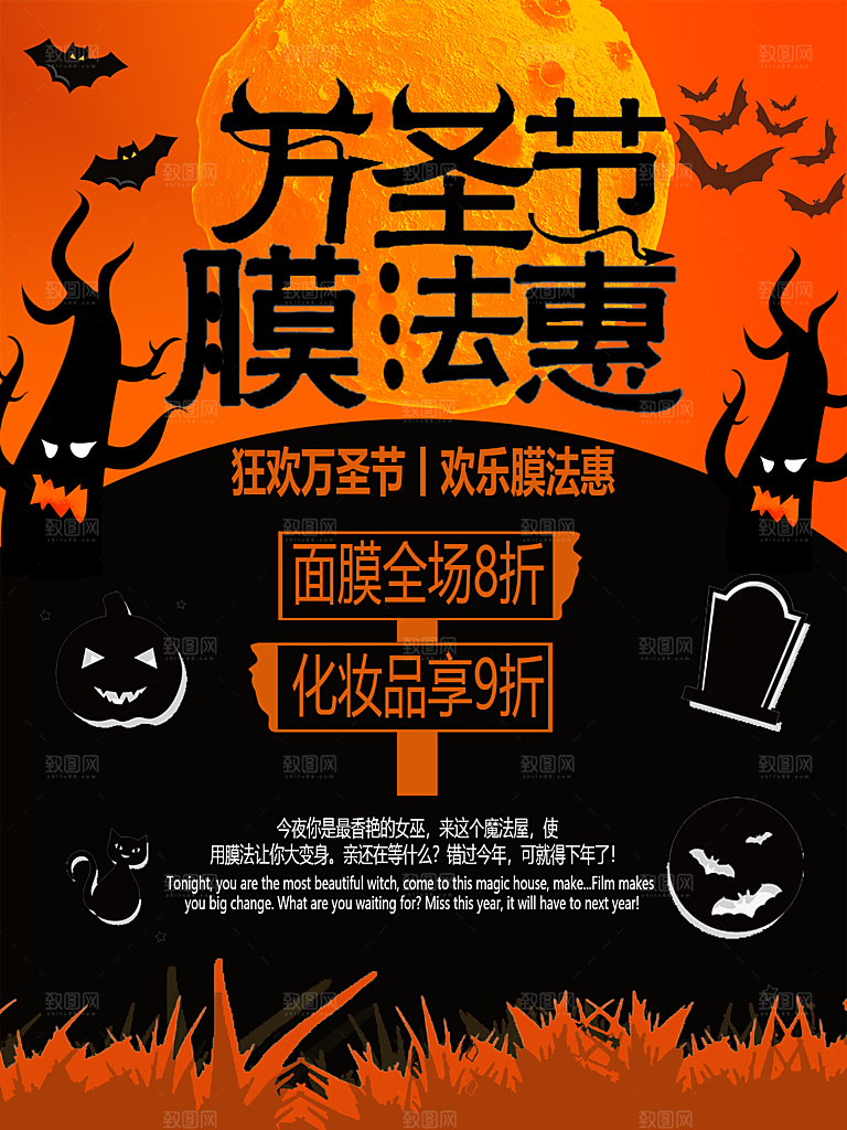 万圣节节日狂欢派对南瓜糖果海报