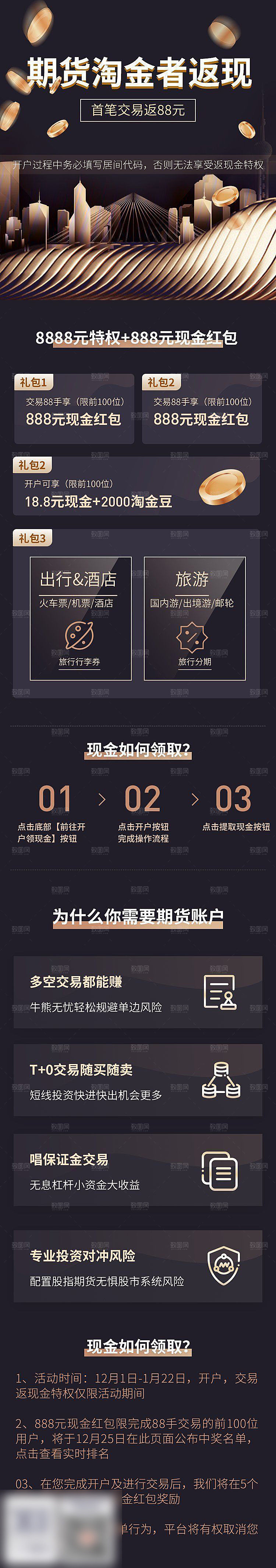 黑金VIP权益促销H5长图