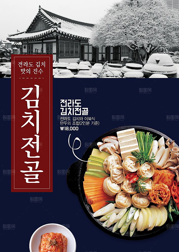 韩国特色美食海报