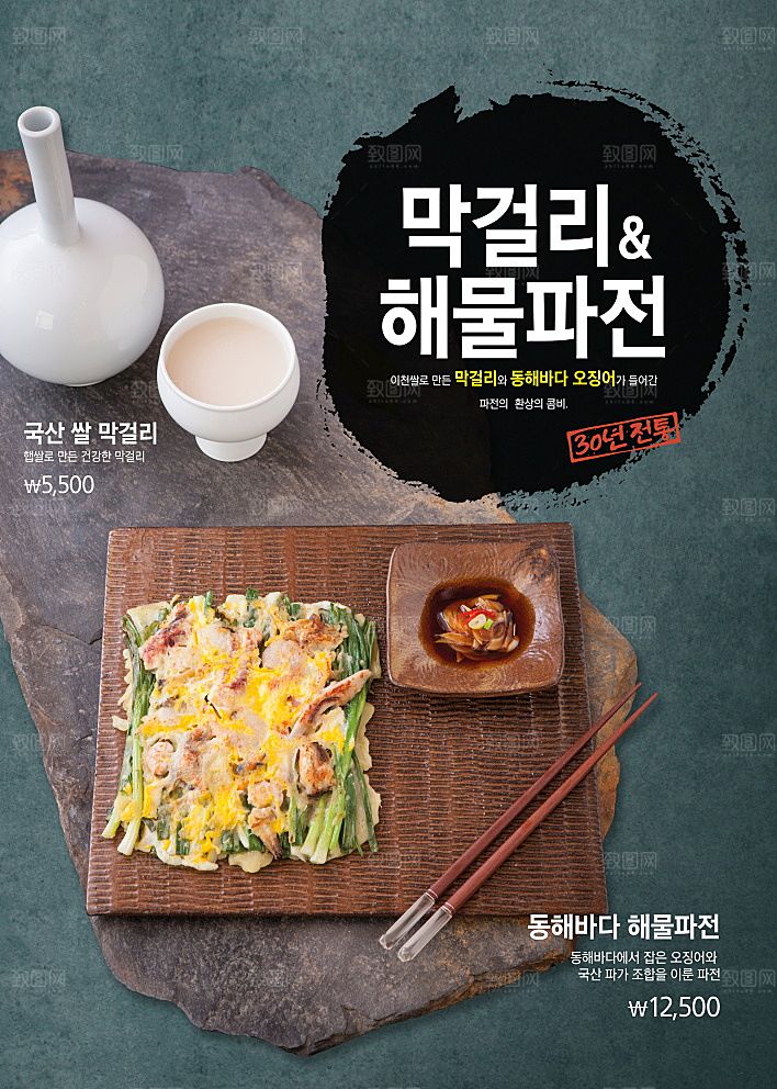 韩国特色美食海报