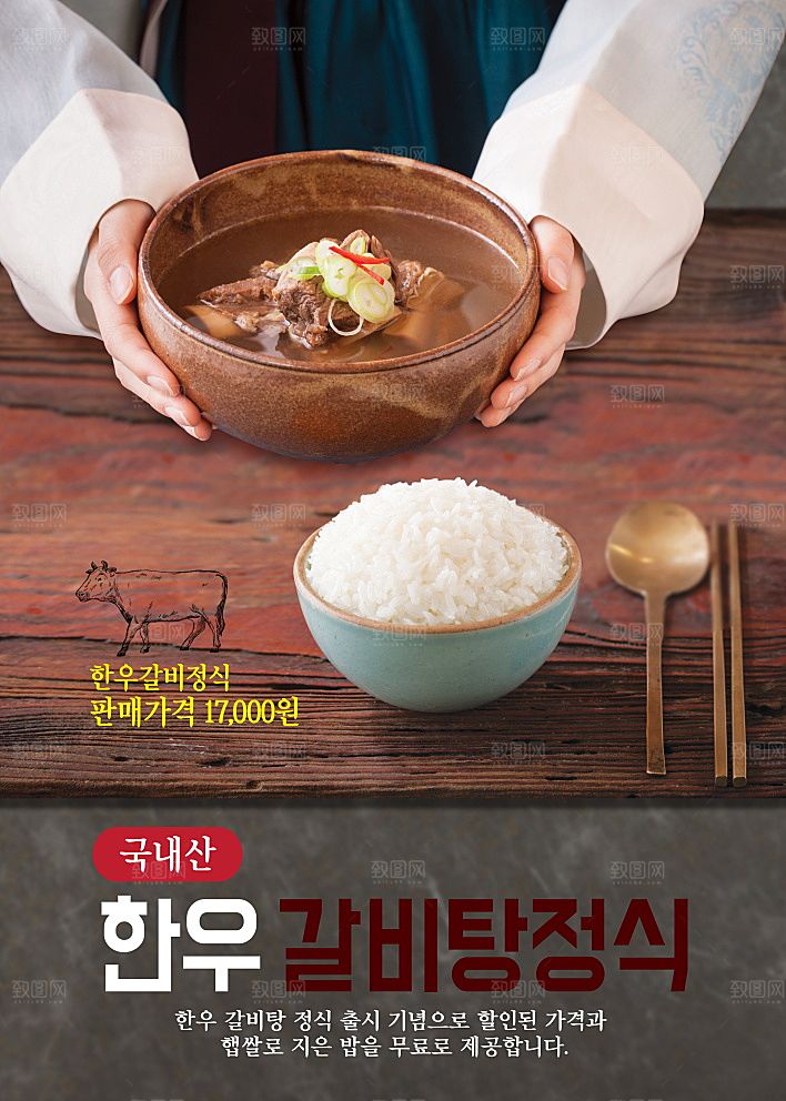 韩国特色美食海报