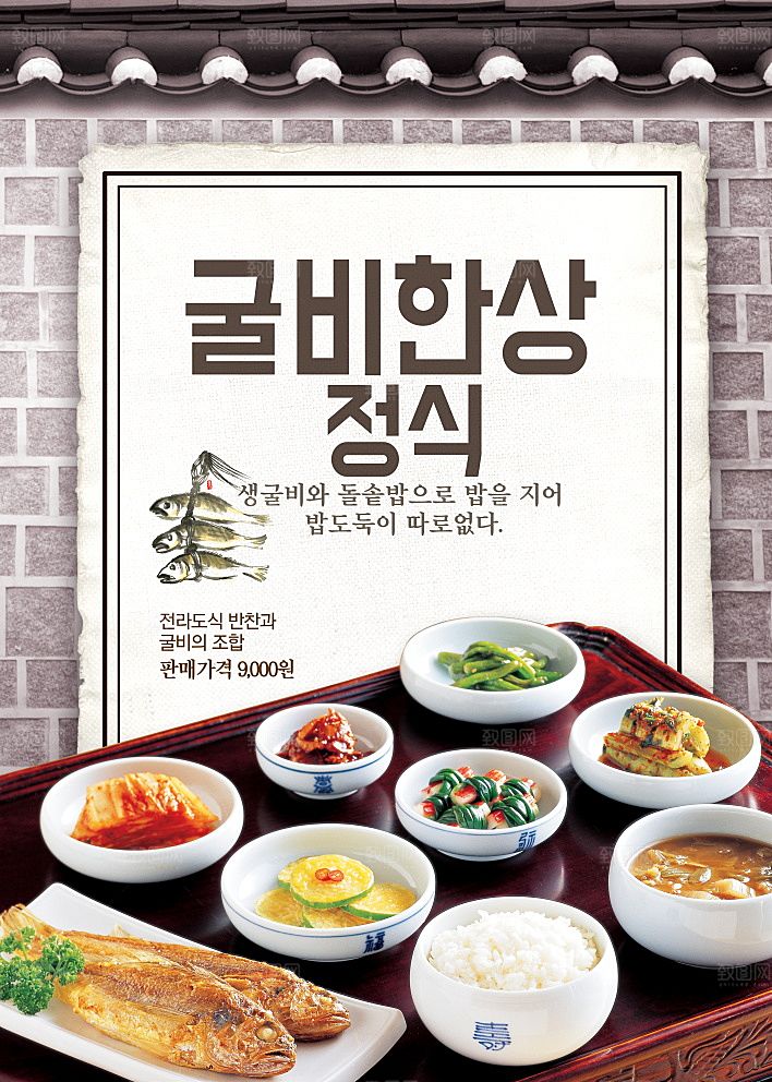韩国特色美食海报