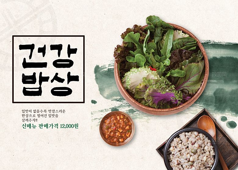 韩国特色美食海报