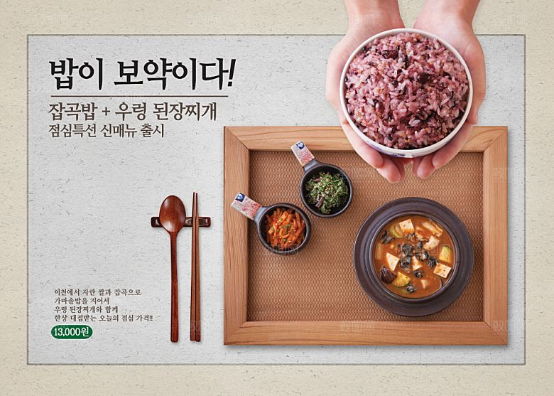 韩国特色美食海报