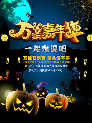 万圣节节日狂欢派对南瓜糖果海报
