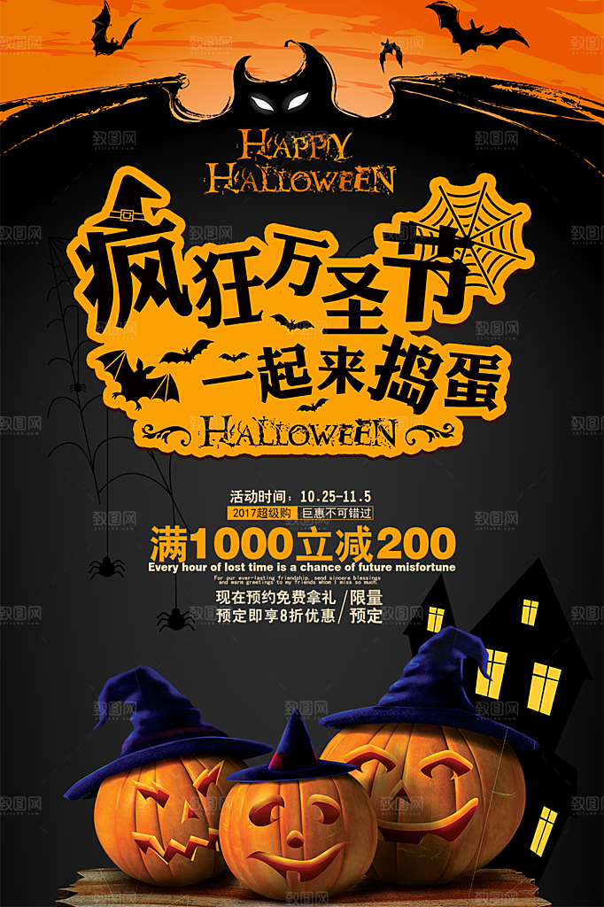 万圣节节日狂欢派对南瓜糖果海报