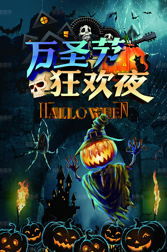 万圣节节日狂欢派对南瓜糖果海报