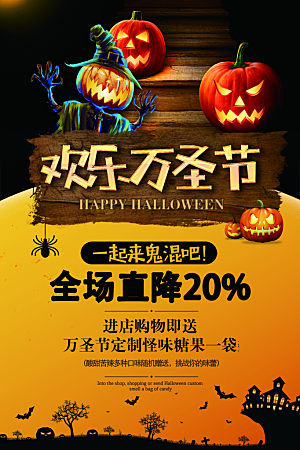 万圣节节日狂欢派对南瓜糖果海报