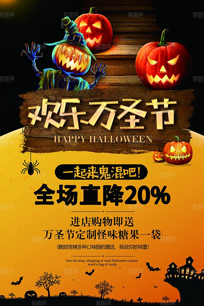万圣节节日狂欢派对南瓜糖果海报